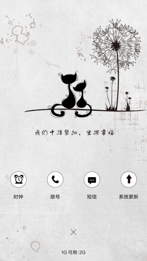 因为爱情（猫咪版本+1米标准版） screenshot