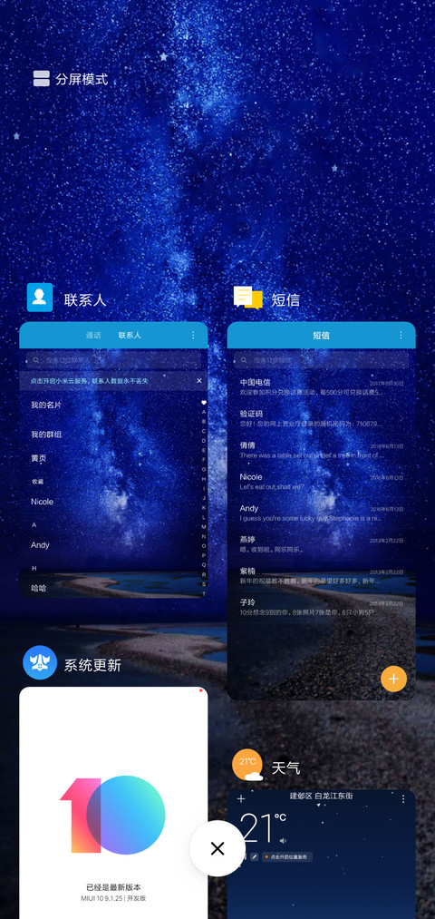 简约星空 screenshot