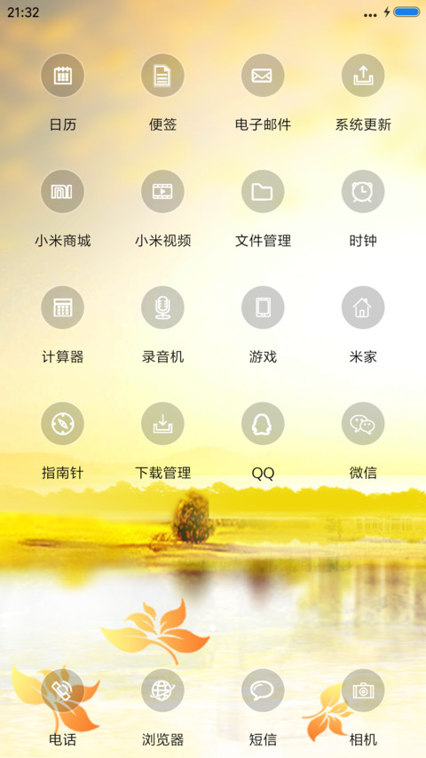 金秋时光 screenshot