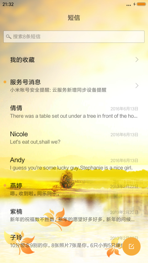 金秋时光 screenshot