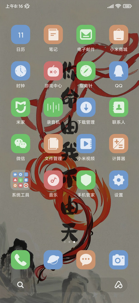 天命由我 screenshot
