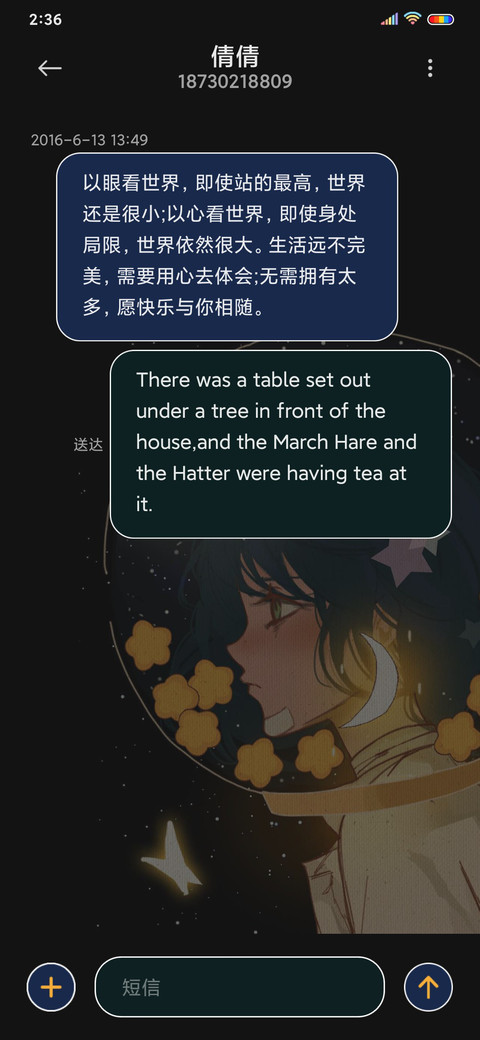 复古 星辰与你 screenshot