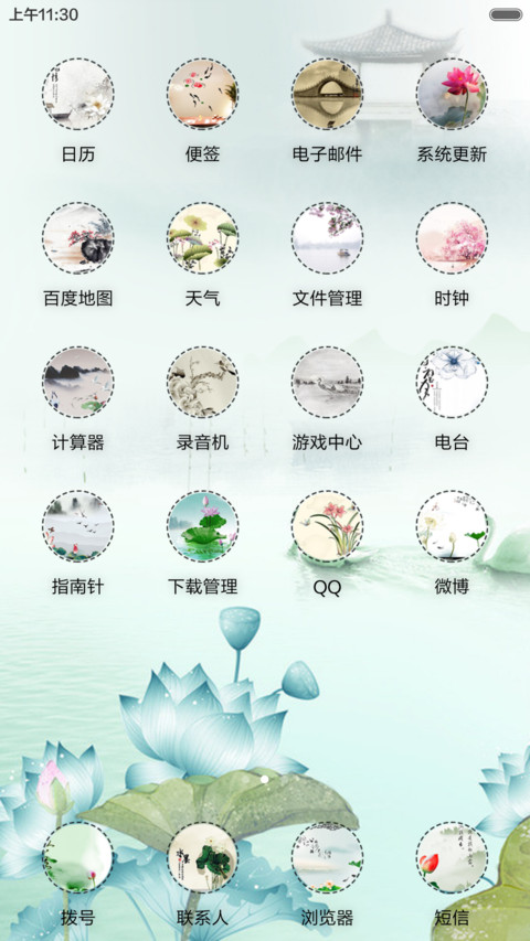 等烟雨（音乐锁屏+全图标） screenshot