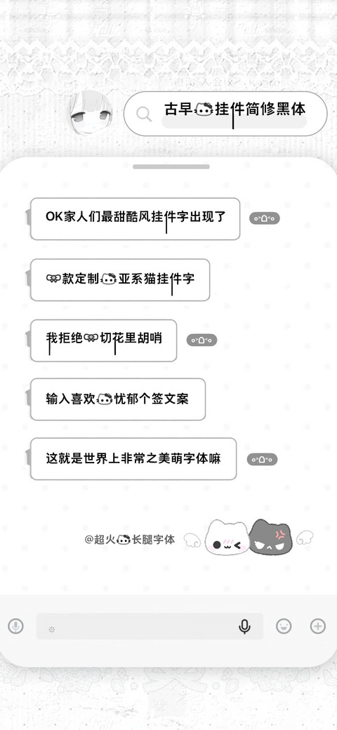 古早的挂件简修黑体 screenshot