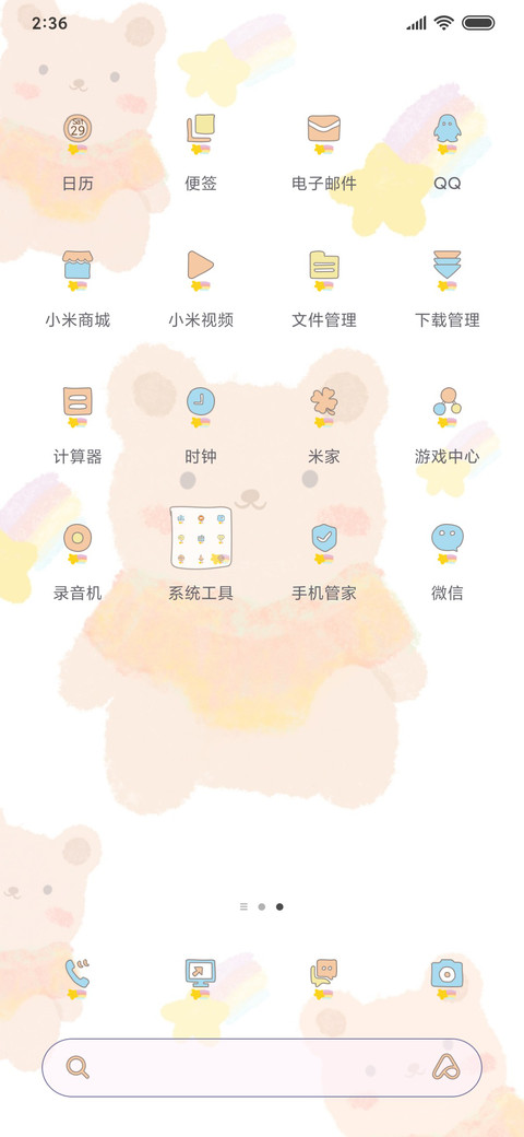 彩虹小熊 screenshot