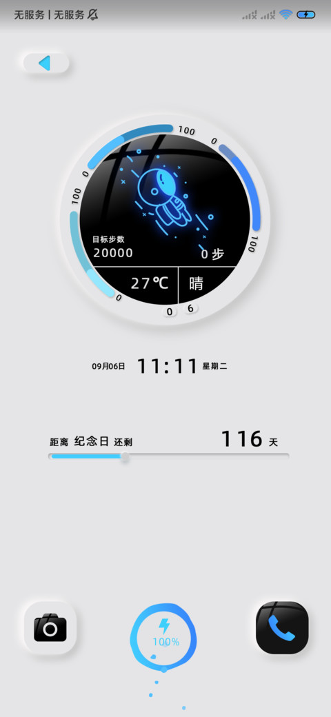 元宇宙太空人新拟态 screenshot