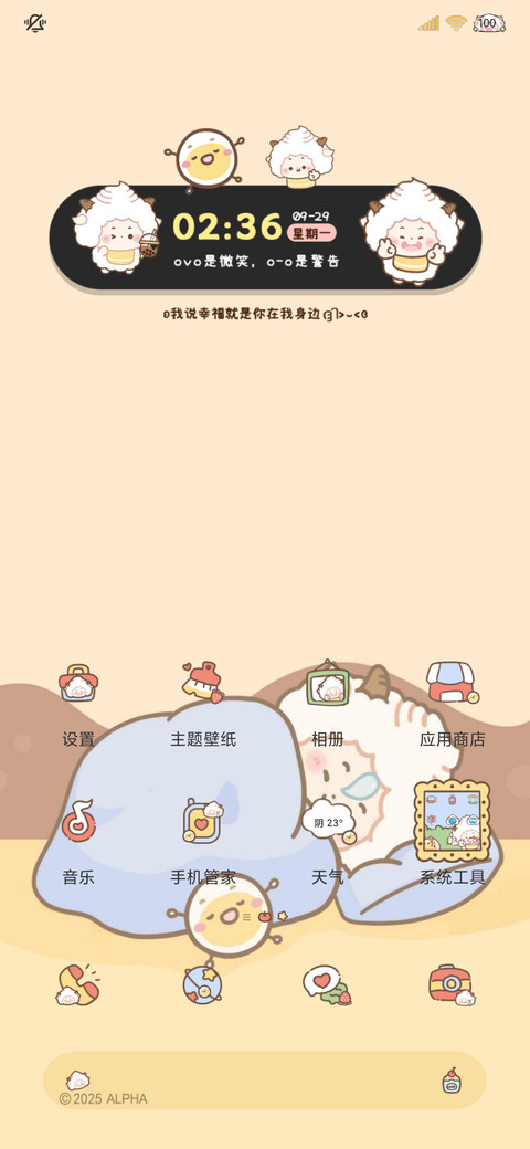懒羊羊睡觉互动 screenshot