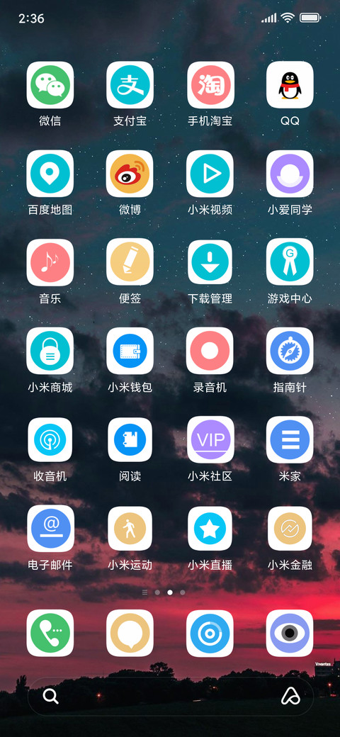 仰望星空 screenshot