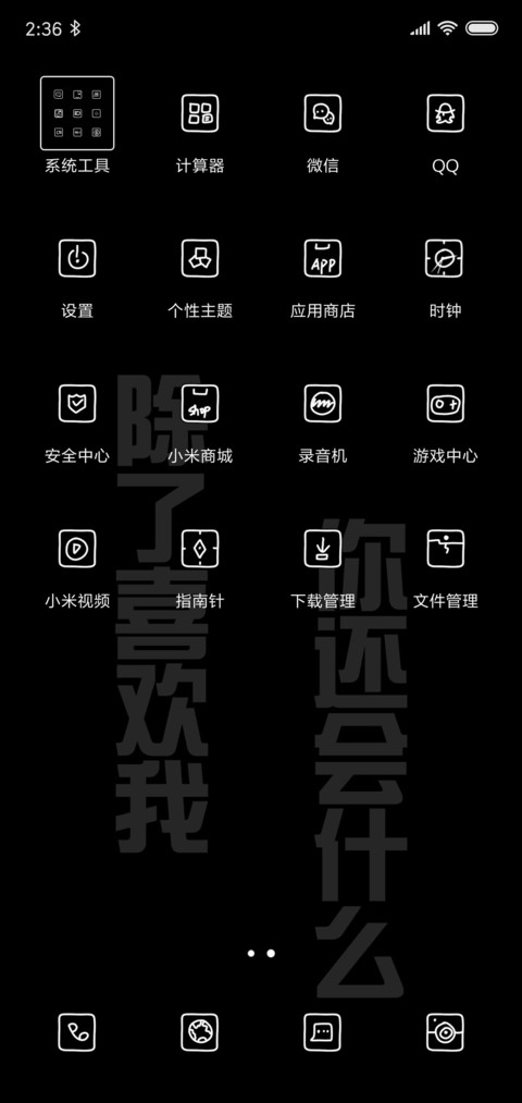 喜欢我 screenshot
