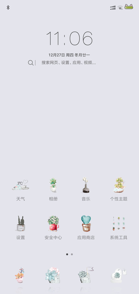 多肉君 screenshot