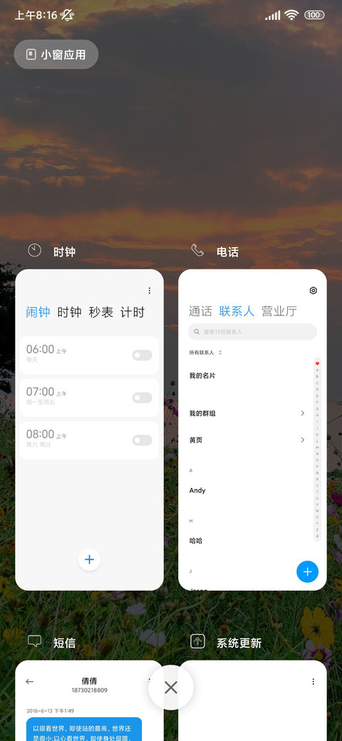 清新晚霞 简约 screenshot