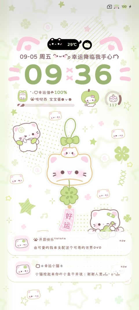 四叶草换图小猫风铃 screenshot