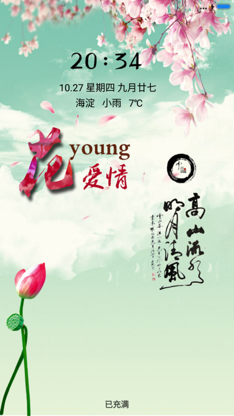 花样爱情 screenshot