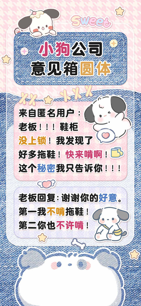 小狗公司意见箱圆体 screenshot