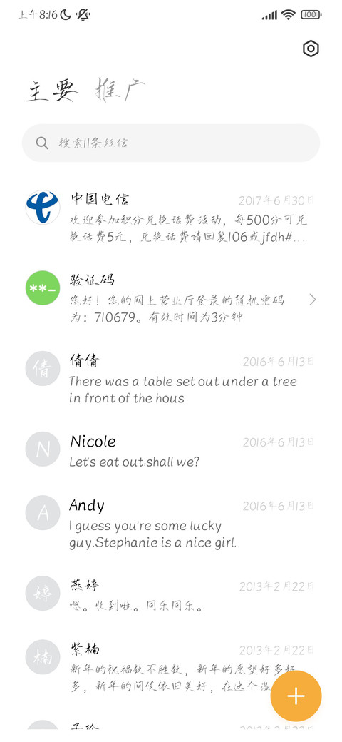巫木言逍遥体 screenshot