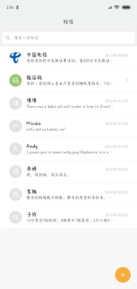 Aa擅自喜欢你 screenshot