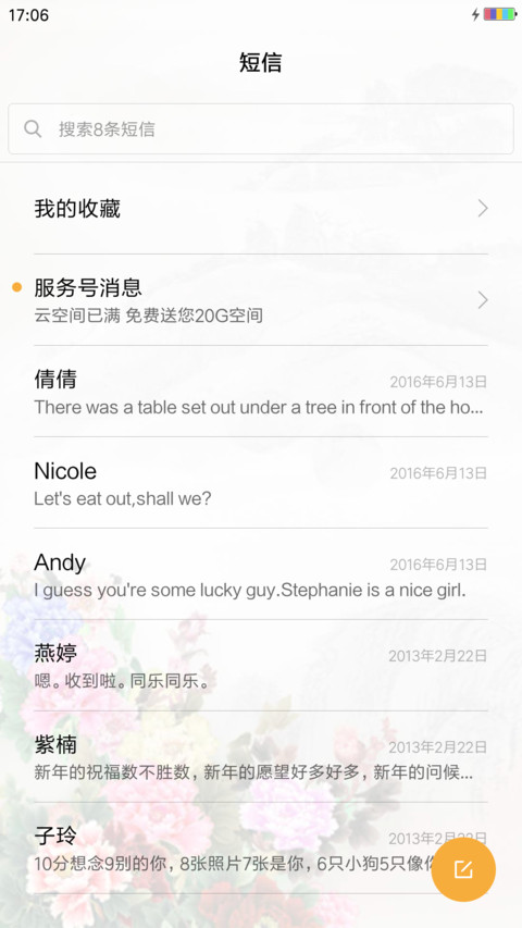 富贵花开 screenshot