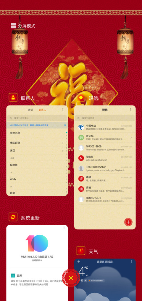 新年快乐一切都好 screenshot