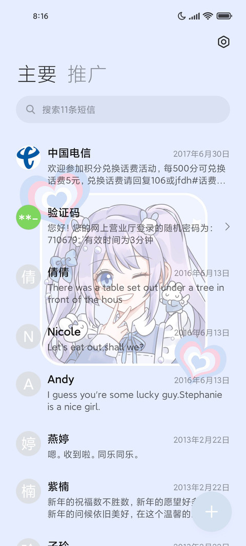 我在想你 漫画拼图 screenshot
