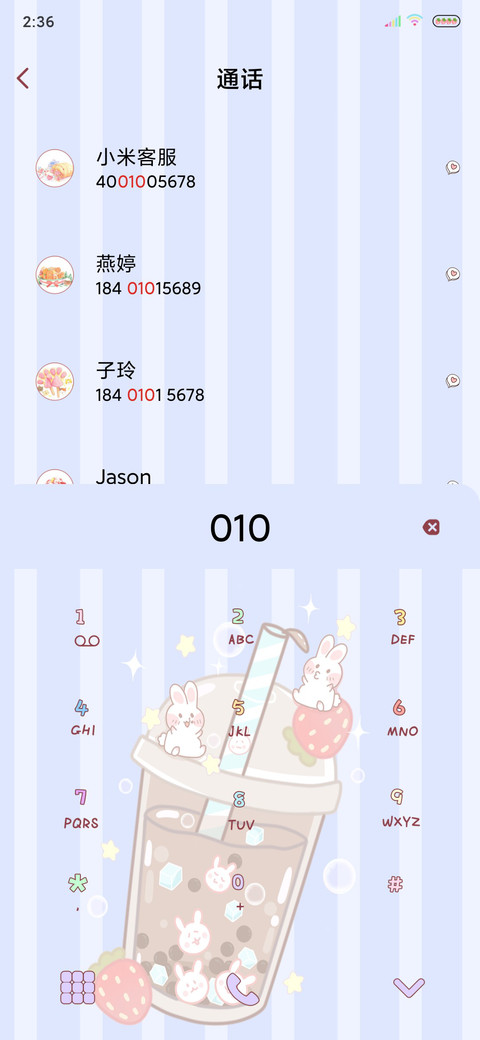 冬日限定奶茶 screenshot