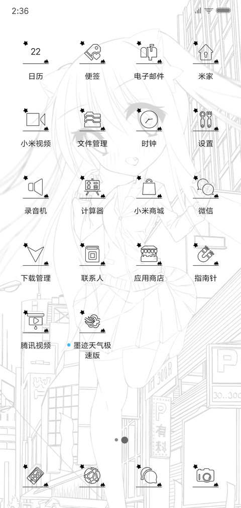 喵籽酱 旅行 screenshot