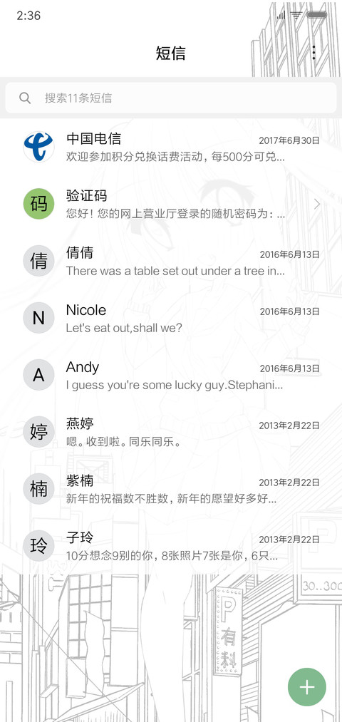 喵籽酱 旅行 screenshot