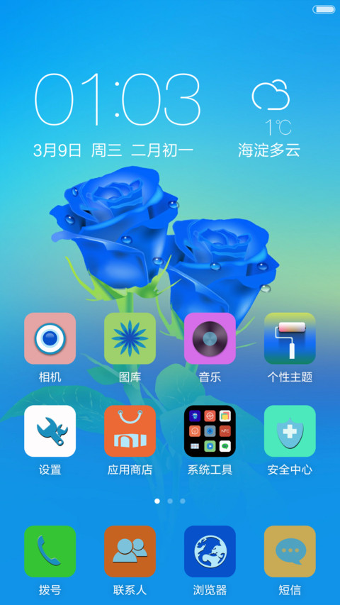 蓝玫瑰【真挚纯洁的爱情】 screenshot
