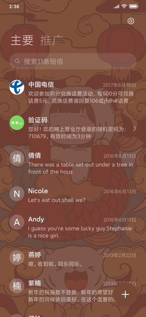 国潮虎年大吉 screenshot