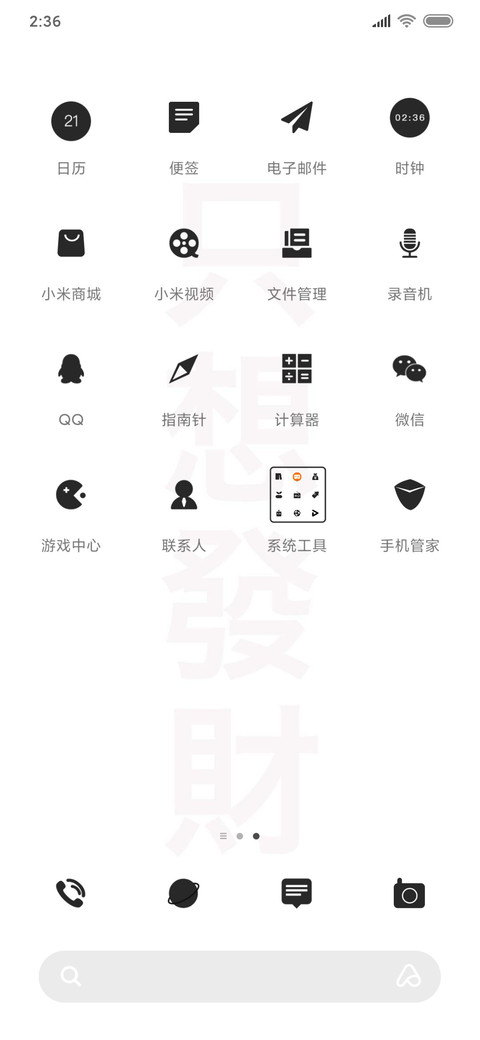 只想发财好运常伴 screenshot