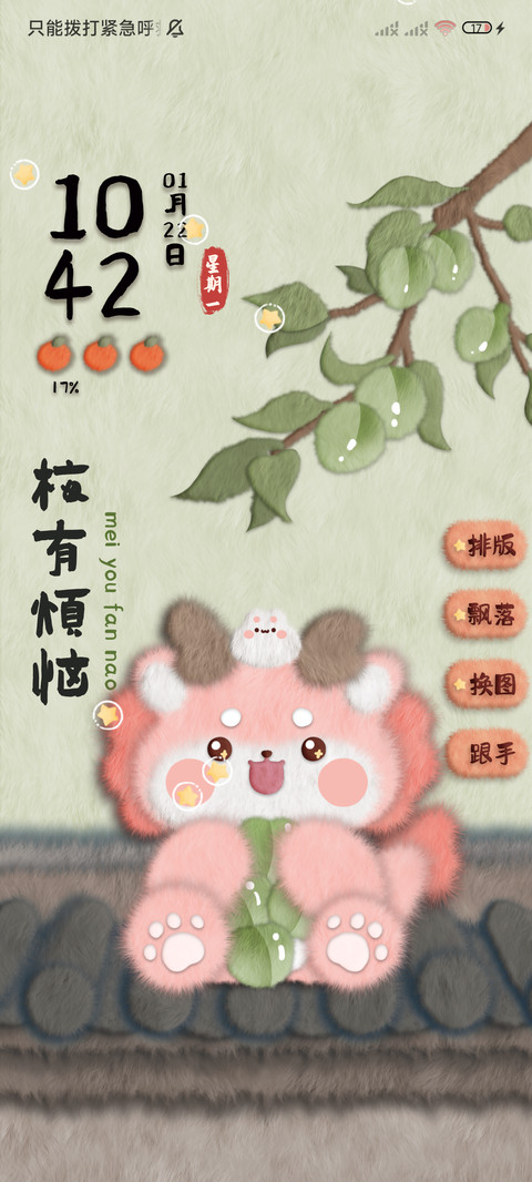 龙年大吉毛绒小福龙 screenshot