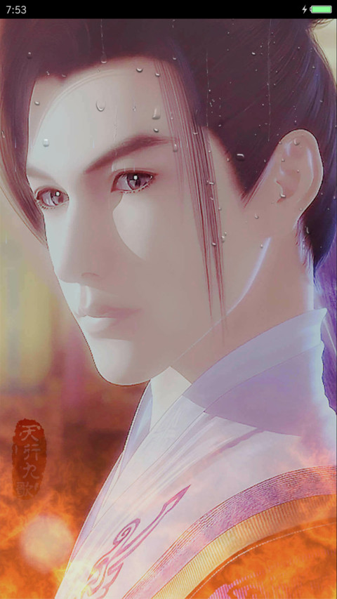 天行九歌 screenshot
