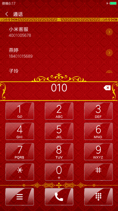 鸡年如意 screenshot