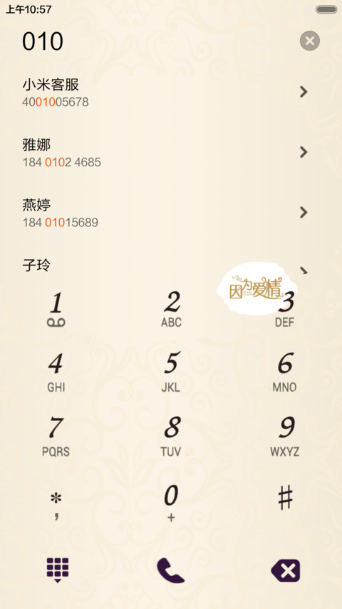 因为爱情 screenshot