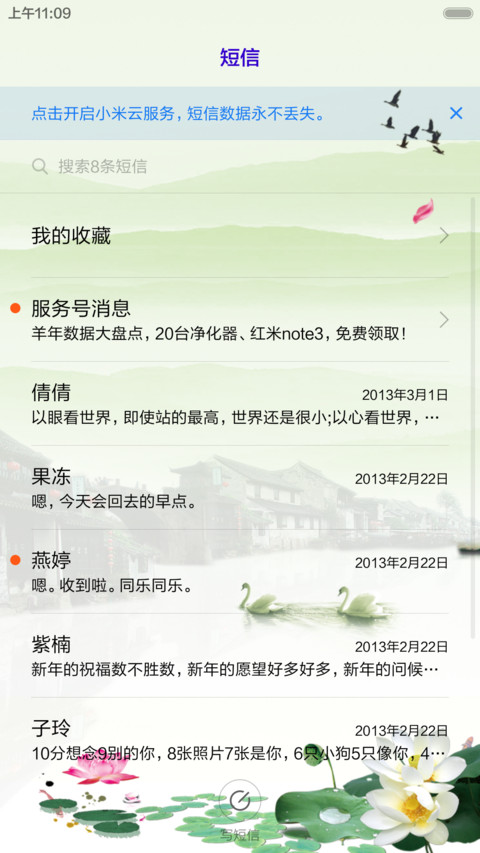 江南春 screenshot