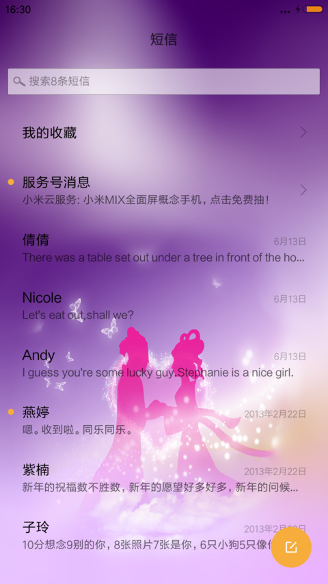 浪漫爱情 screenshot