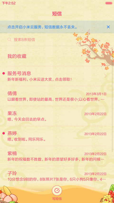 麦拉风-萌麦来拜年 screenshot