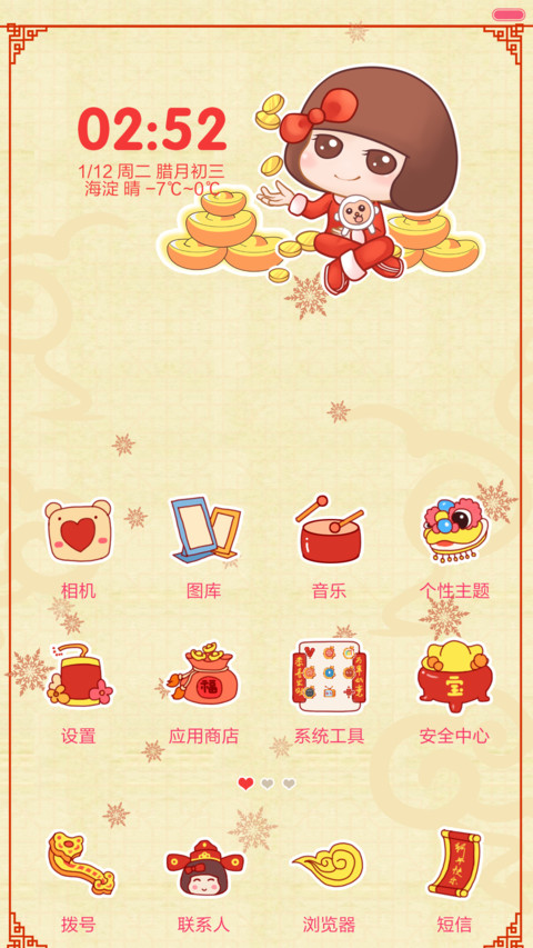 麦拉风-萌麦来拜年 screenshot