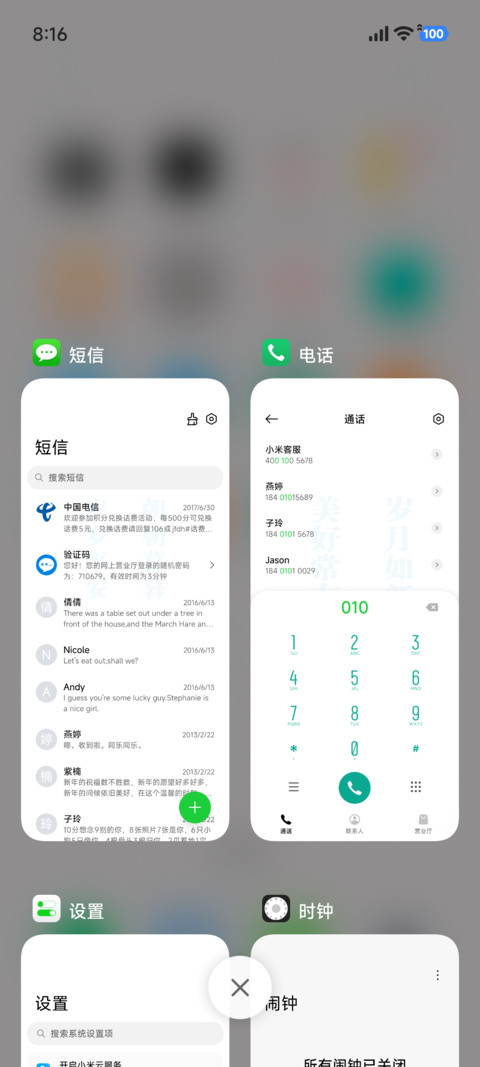 岁月如新美好常在 screenshot