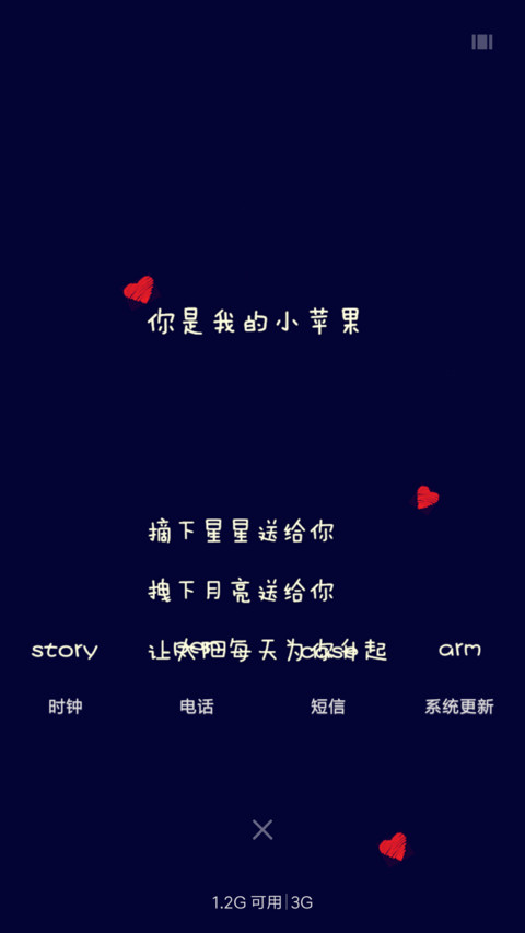 你是我的小苹果 screenshot