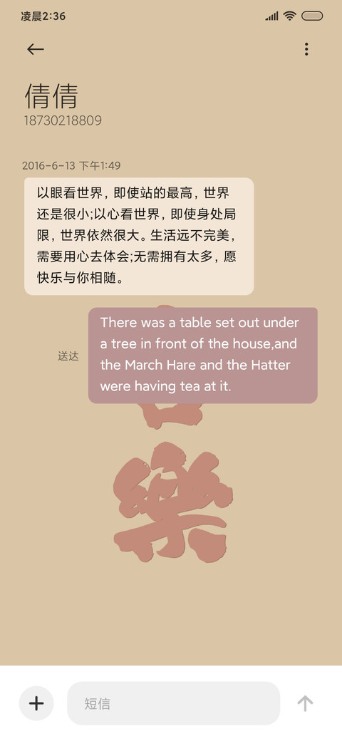 平安喜乐 screenshot