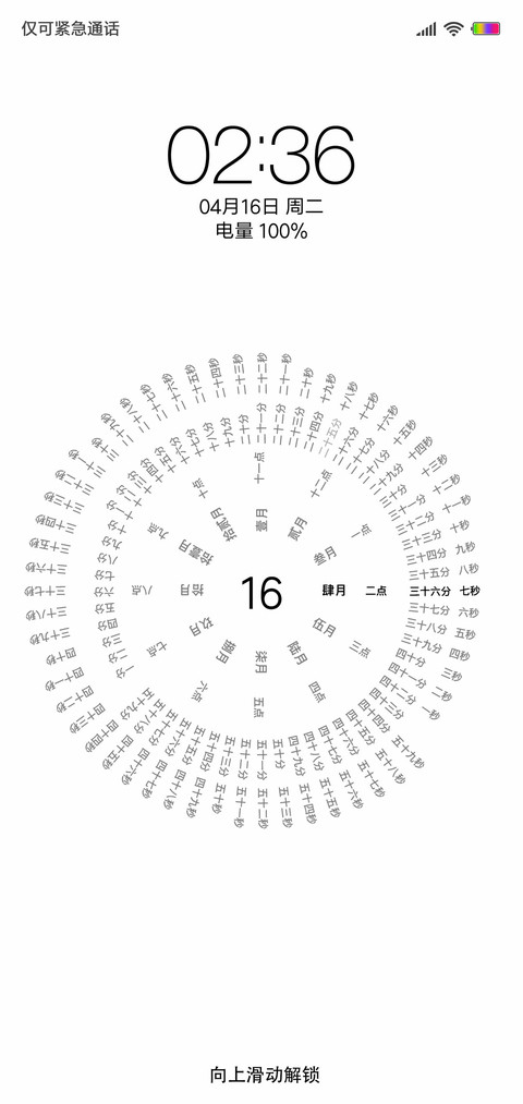 文字时钟 简白 screenshot