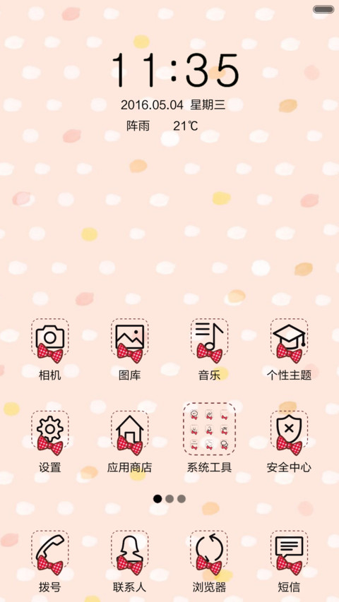 点心派-萌萌哒 screenshot