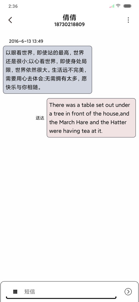 遇见你是开始 screenshot