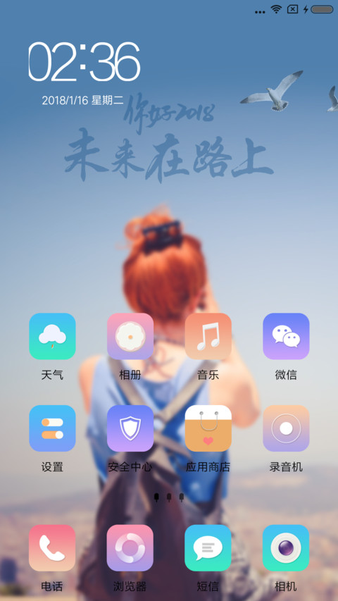 2018未来在路上 screenshot