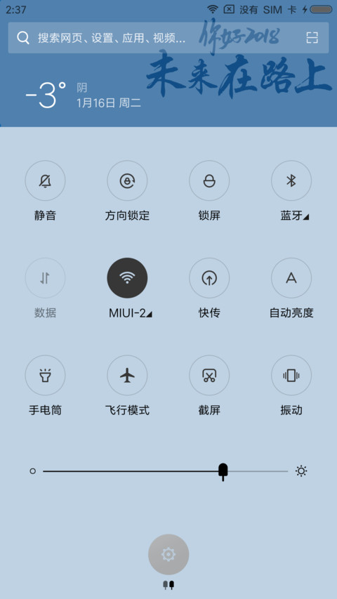 2018未来在路上 screenshot