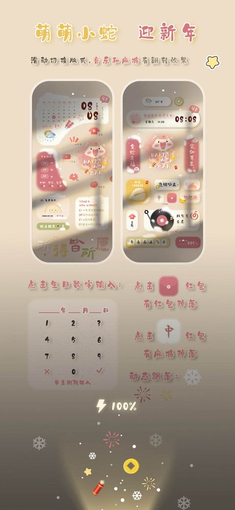 萌萌小蛇迎新年 screenshot