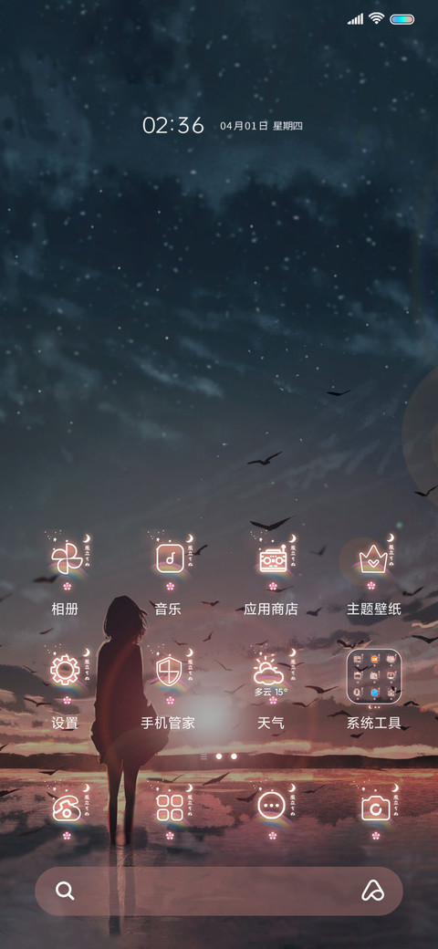 星河与你共余生 screenshot