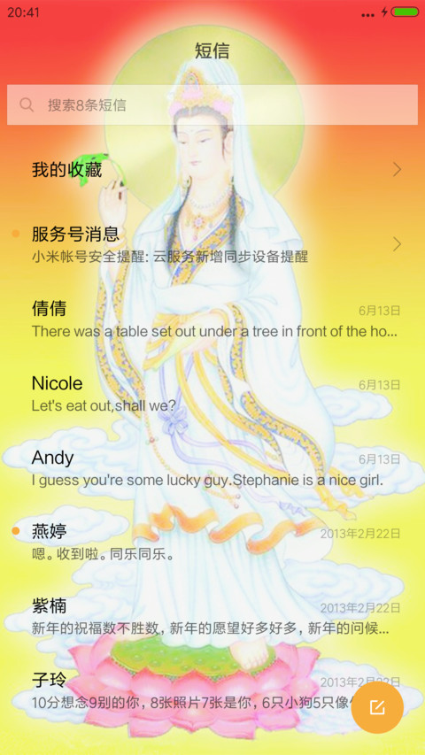 南海观音 screenshot