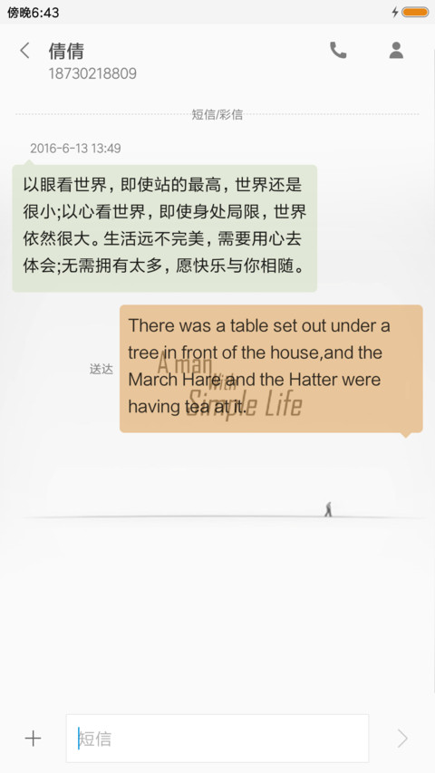 一个人的生活 screenshot