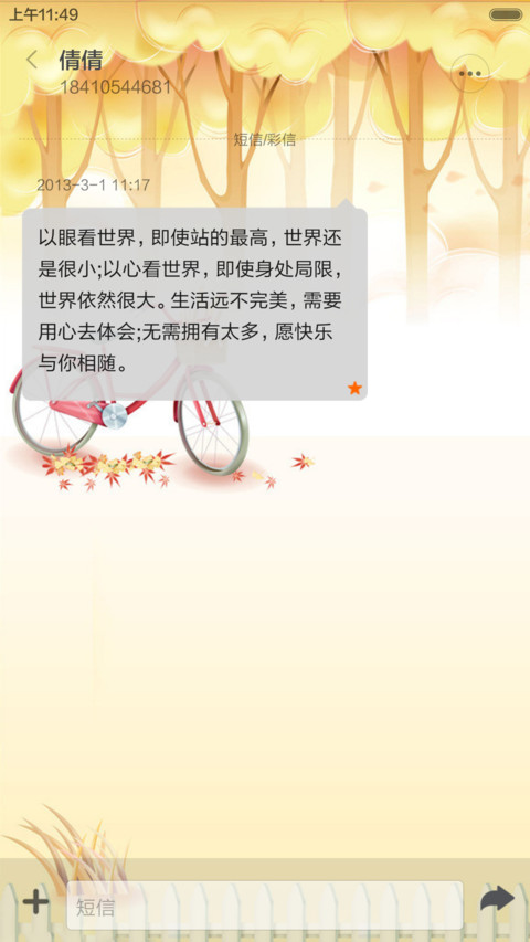 邂逅深秋 screenshot
